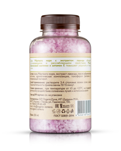 OrganicZone Соль морская для ванн &amp;quot;Прованская лаванда&amp;quot;, 250 мл