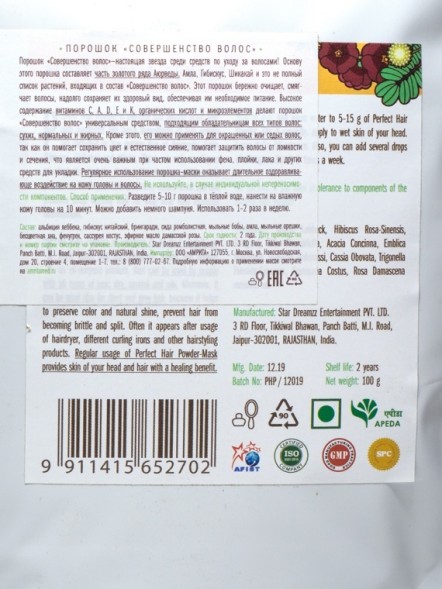 Сухой шампунь-маска для волос Совершенство (Тали Поди), 100гр. (IndiBird)