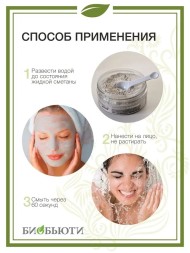 Биочистка серебряная «Элит» для нормальной, комбинированной и жирной кожи, 200г (БиоБьюти)
