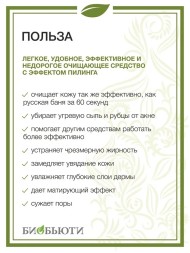 Биочистка серебряная «Элит» для нормальной, комбинированной и жирной кожи, 200г (БиоБьюти)