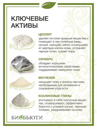 Биочистка серебряная «Элит» для нормальной, комбинированной и жирной кожи, 200г (БиоБьюти)