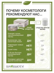 Биочистка серебряная «Элит» для нормальной, комбинированной и жирной кожи, 200г (БиоБьюти)