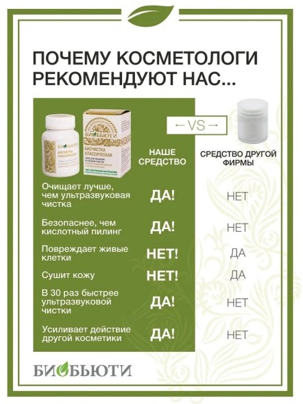Биочистка Биобьюти классическая для нормальной и жирной кожи, 21 г (7 х 3 г)