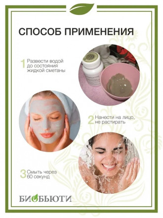 Биочистка Биобьюти классическая для нормальной и жирной кожи, 21 г (7 х 3 г)