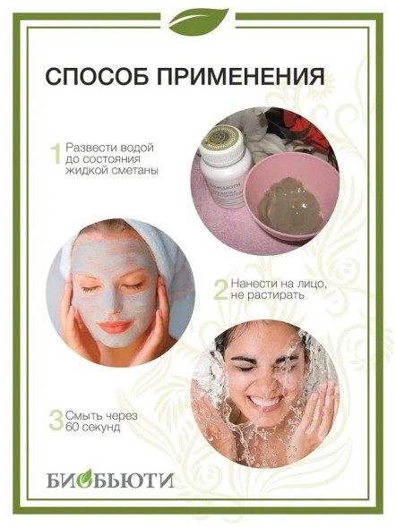 Биочистка Биобьюти классическая для нормальной и жирной кожи, 21 г (7 х 3 г)