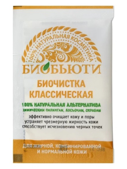 Биочистка Биобьюти классическая для нормальной и жирной кожи, 21 г (7 х 3 г)