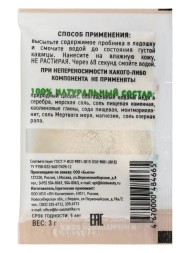 Биочистка Биобьюти классическая для нормальной и жирной кожи, 21 г (7 х 3 г)