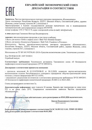 Sativa №502 Вуаль для ванны &amp;quot;Побег в жаркое лето&amp;quot;, 15 гр