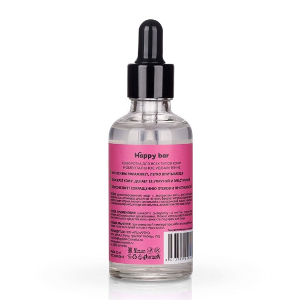 HAPPY BAR Сыворотка для лица моментальное увлажнение &amp;quot;МЯТА&amp;quot;, 50 мл