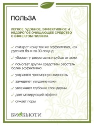 Биочистка серебряная «Элит» для сухой, чувствительной и нормальной кожи, 70г (БиоБьюти)