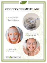Биочистка серебряная «Элит» для сухой, чувствительной и нормальной кожи, 70г (БиоБьюти)