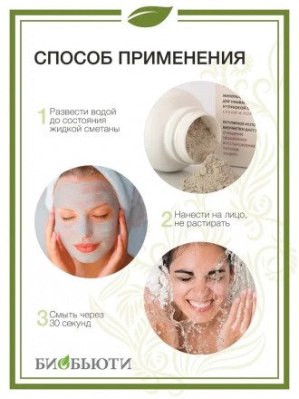 Биочистка Биобьюти, нежная для сухой и нормальной кожи, 21 г (7 х 3 г)