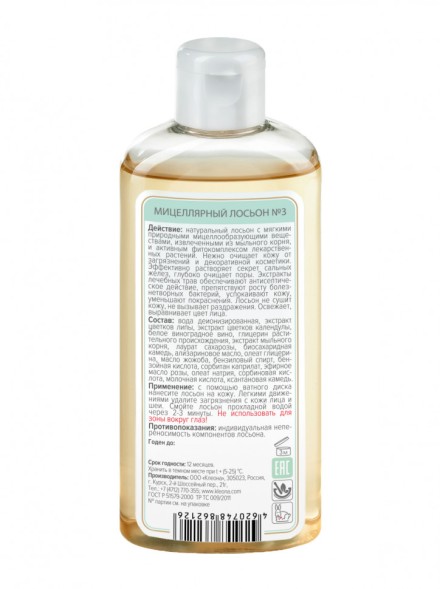 Kleona Мицеллярный лосьон для жирной и проблемной кожи №3, 150 мл - Skin