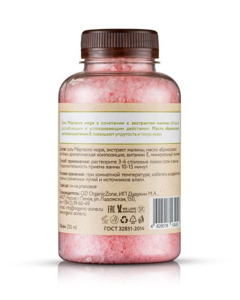 OrganicZone Соль морская для ванн &amp;quot;Спелая малина&amp;quot;, 250 мл