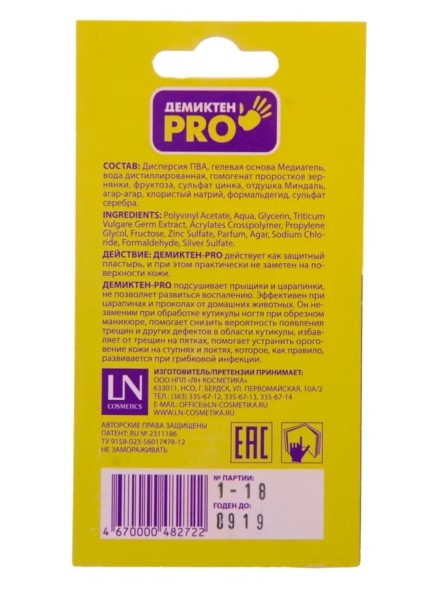 Лак противогрибковый Демиктен PRO, 10 гр.