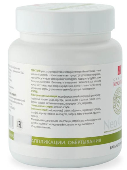 NEO Фамсоль &amp;quot;Бальнеотерапия, 500гр