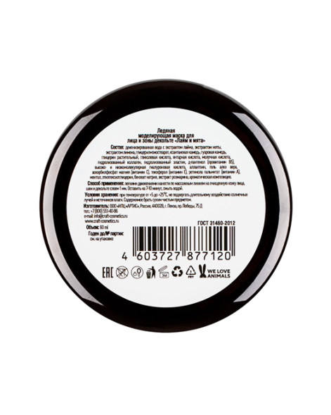 EcoCraft Ледяная моделирующая маска для лица и зоны декольте Лайм и мята, 60 мл