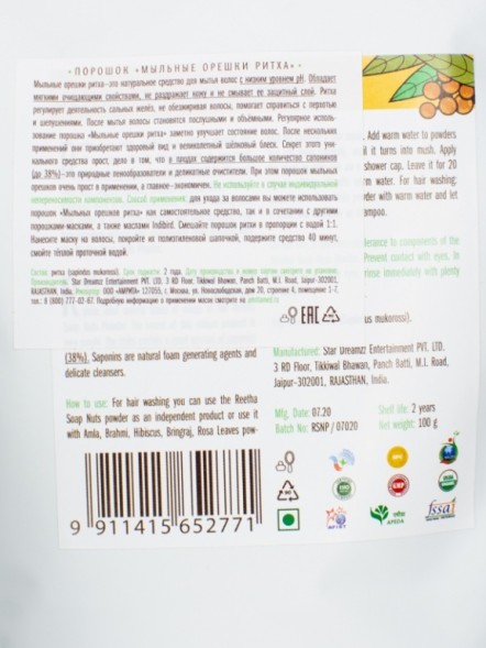 Мыльные орешки порошок (Soap Nuts Powder), 100гр. (Indibird)