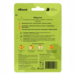 HAPPY BAR Тканевая маска для лица с лифтинг-эффектом &amp;quot;ПЕРСИК&amp;quot;, 20 мл