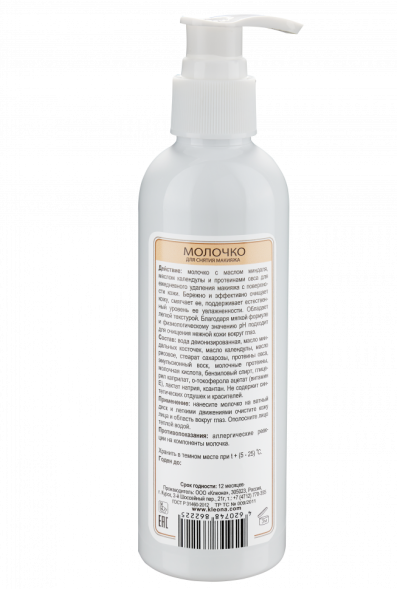 Kleona Молочко для снятия макияжа 200 мл - Овсянка