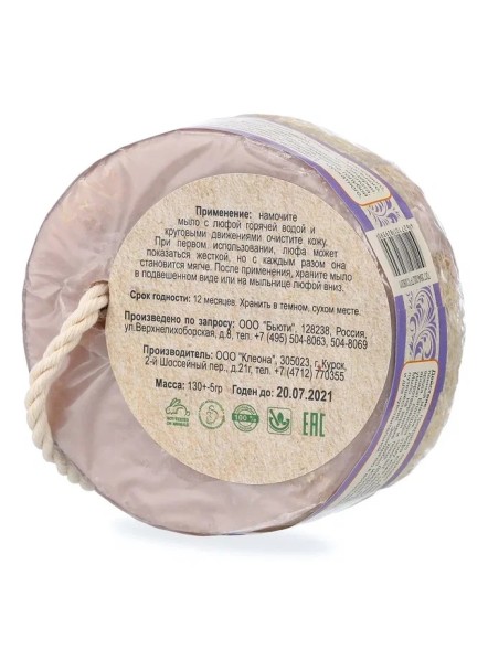 Натуральное мыло с люфой «ЛАВАНДА»