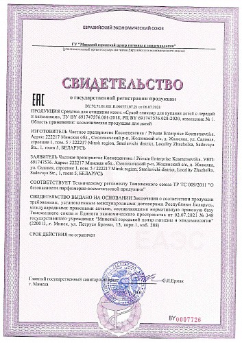 Sativa №802 Эликсир сухой для купания с чередой и каламином, 15 гр