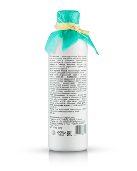 OrganicZone Бальзам-кондиционер для волос с AHA-кислотами  &amp;quot;Для роста и против выпадения&amp;quot;, 250 мл