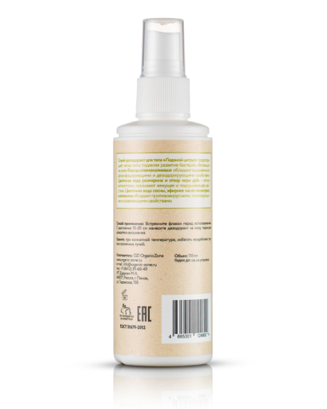 OrganicZone Спрей-дезодорант для тела &amp;quot;Ледяной цитрус&amp;quot;, 110 мл