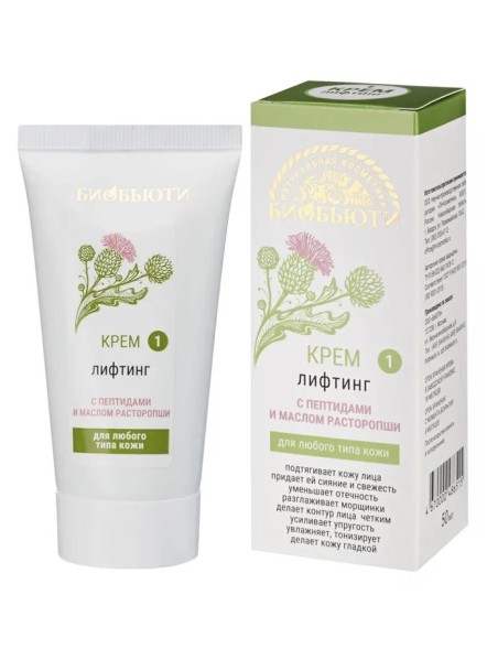 Крем Биобьюти &amp;quot;Лифтинг&amp;quot; №1, с пептидами и маслом расторопши 50 мл