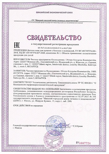 Sativa №803 Пена детская для ванны с бананом и календулой, 15 гр