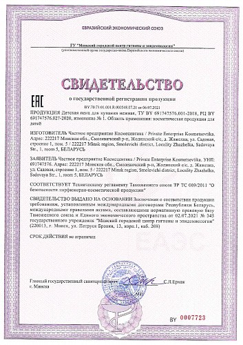 Sativa №805 Пена детская для ванны нежная, 15 гр