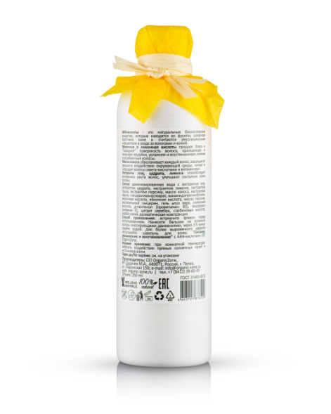 OrganicZone Бальзам-кондиционер для волос с AHA-кислотами  &amp;quot;Питание, увлажнение, восстановление&amp;quot;, 250 мл