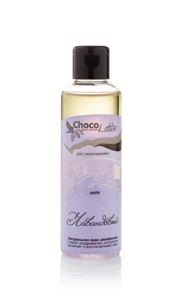 ChocoLatte Средство для снятия макияжа двухфазное ШЕЙК ЛАВАНДОВЫЙ, 100 мл