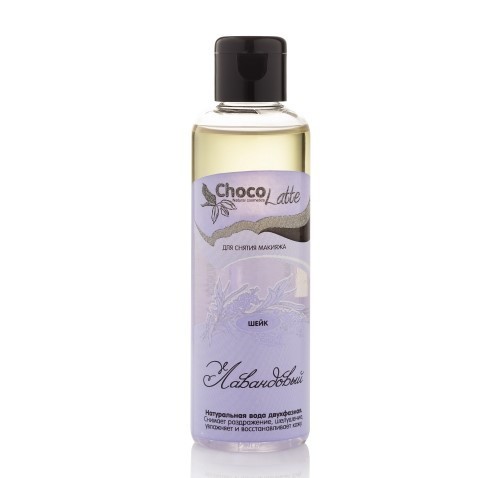 ChocoLatte Средство для снятия макияжа двухфазное ШЕЙК ЛАВАНДОВЫЙ, 100 мл