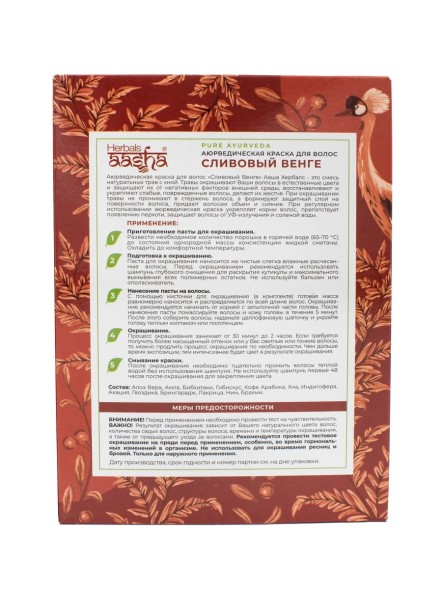 Аюрведическая краска для волос &amp;quot;Сливовый венге&amp;quot;, 100гр. (Aasha Herbals)