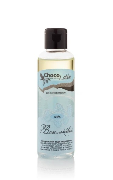 ChocoLatte Средство для снятия макияжа двухфазное ШЕЙК ВАСИЛЬКОВЫЙ, 100 мл