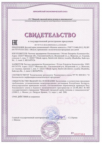 Детский крем увлажняющий «Мамина нежность» №807, 50мл / Moisturizing Baby Cream Gentle Mom №807, 50ml (Sativa)