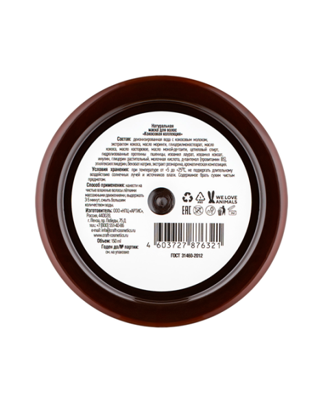 EcoCraft Маска для волос Кокосовая коллекция, 150 мл