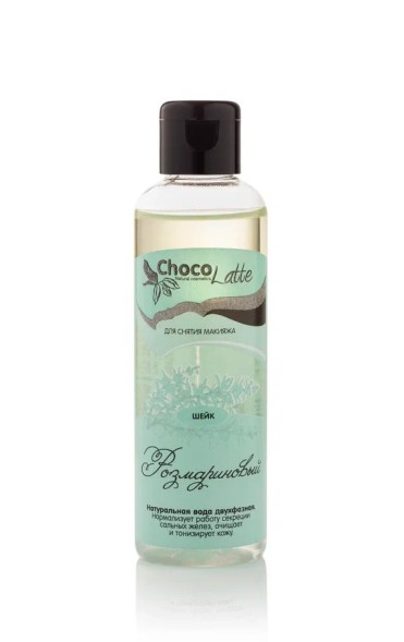 ChocoLatte Средство для снятия макияжа двухфазное ШЕЙК РОЗМАРИНОВЫЙ, 100 мл