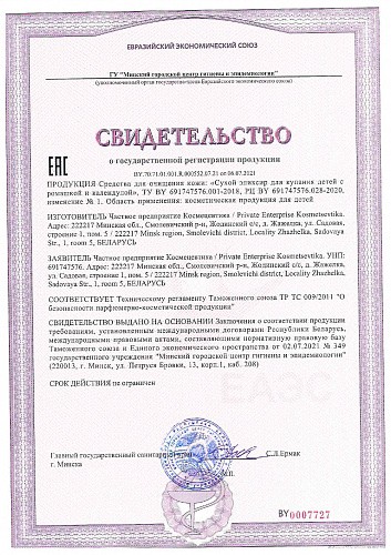 Sativa №808 Эликсир сухой для купания с ромашкой и календулой, 15 гр