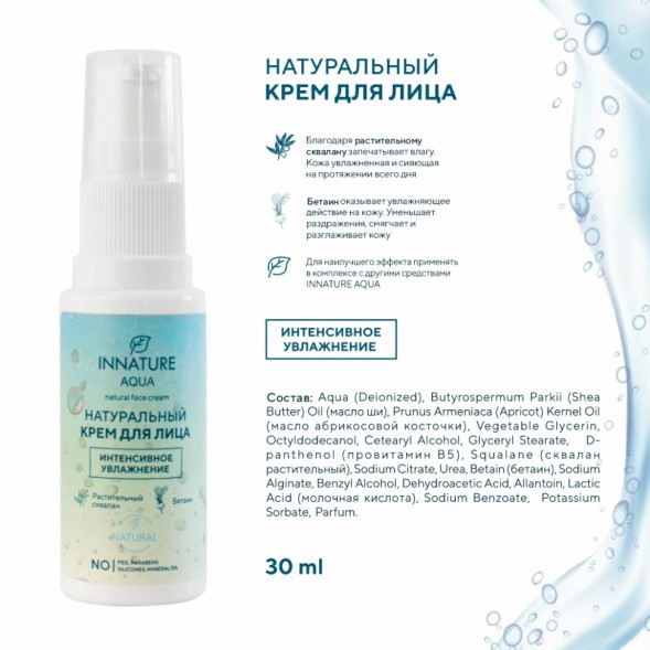 INNATURE AQUA Крем для лица, 30 мл