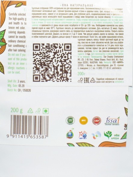 Хна натуральная (Classic Henna), 200гр. (IndiBird)