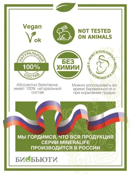 Гель для умывания минеральный MineraLife