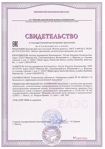 Детский крем под подгузник «Папина радость» №809, 50 мл / Baby Nappy Change Cream Daddy&amp;#039;s Joy №809, 50ml (Sativa)