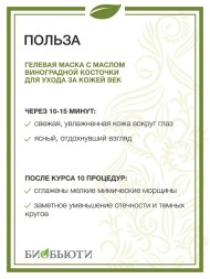 Гелевая маска для век MineraLife, 35мл