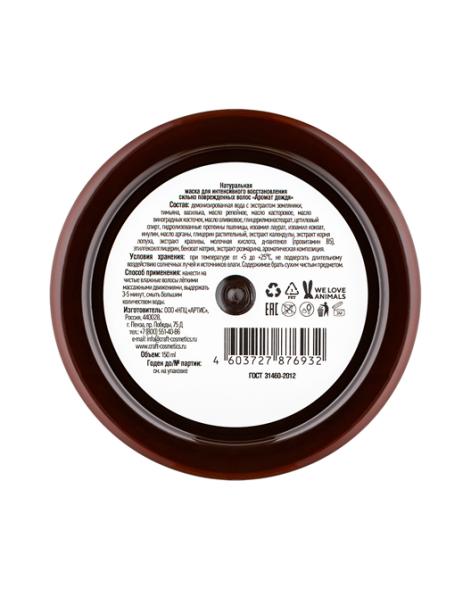 EcoCraft Маска для интенсивного восстановления сильно поврежденных волос Аромат дождя, 150 мл