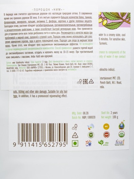 Ним (Neem) - порошок для жирной и проблемной кожи, 100гр. (IndiBird)