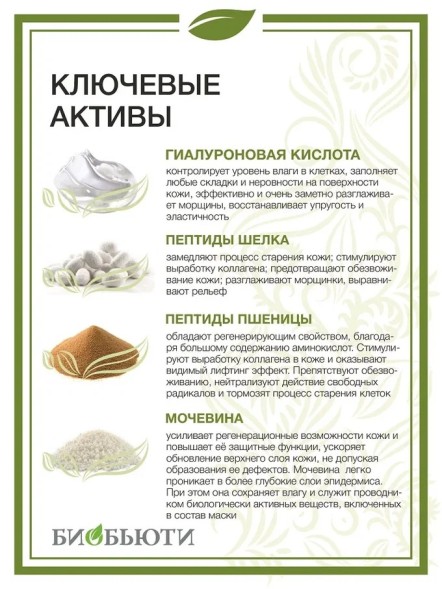 Гелевая маска &amp;quot;Омоложение&amp;quot; MineraLife