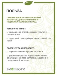 Гелевая маска "Омоложение" MineraLife