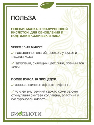 Гелевая маска &quot;Омоложение&quot; MineraLife